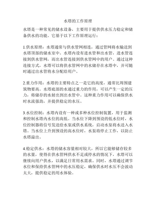 水塔的工作原理