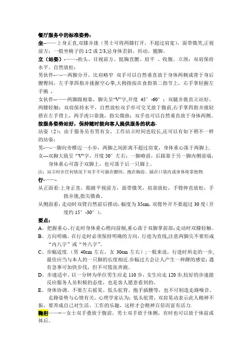 餐厅服务礼仪的标准姿势