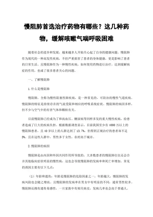 慢阻肺首选治疗药物有哪些？这几种药物，缓解咳嗽气喘呼吸困难