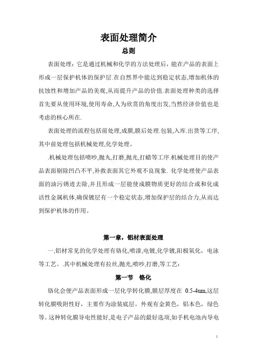 铝型材表面处理工艺