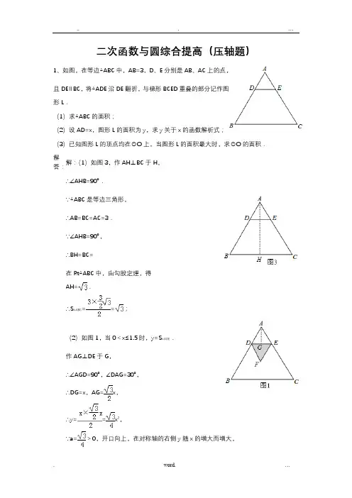 二次函数与圆综合训练(含解析)