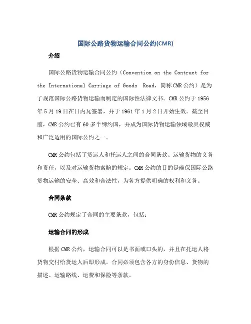 2023国际公路货物运输合同公约cmr