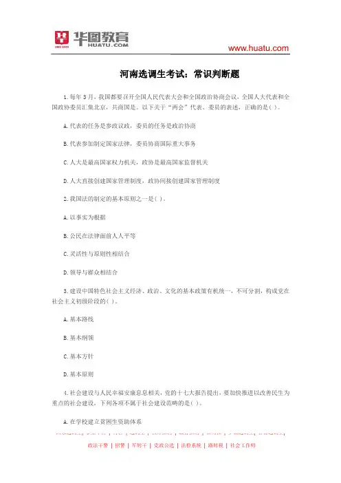 河南选调生考试：常识判断题