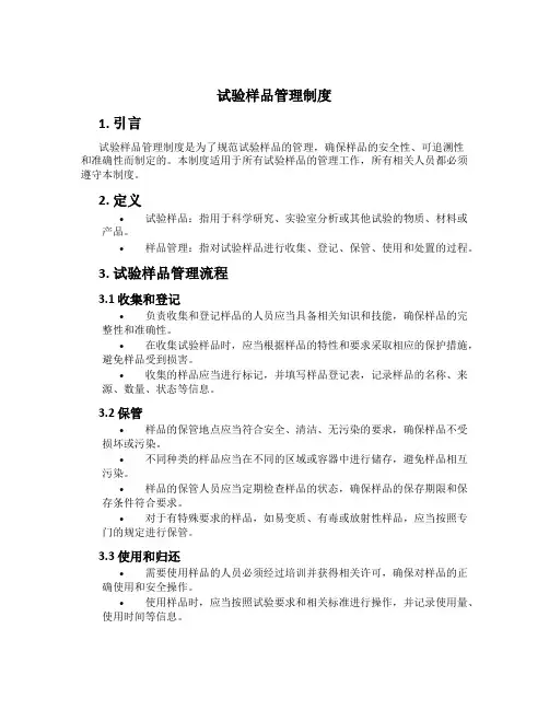 试验样品管理制度