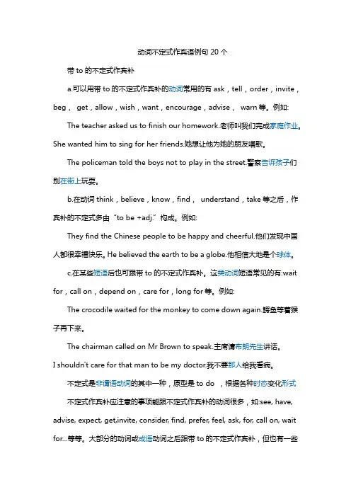 动词不定式作宾语例句20个