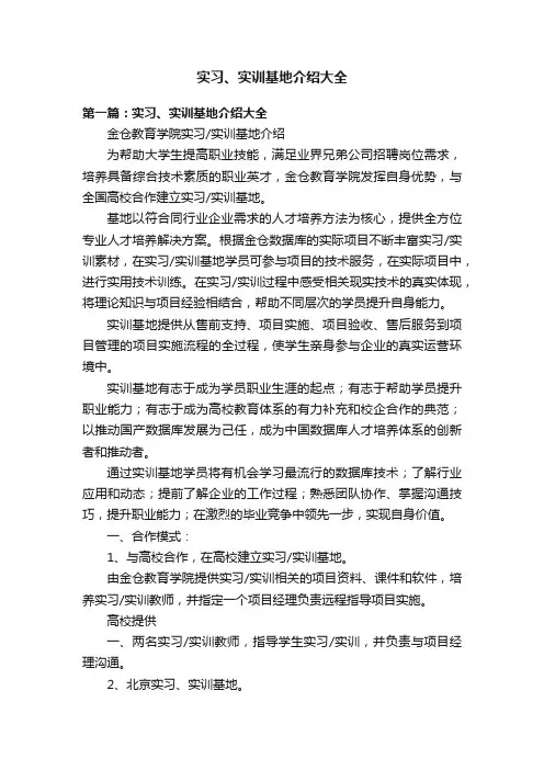 实习、实训基地介绍大全