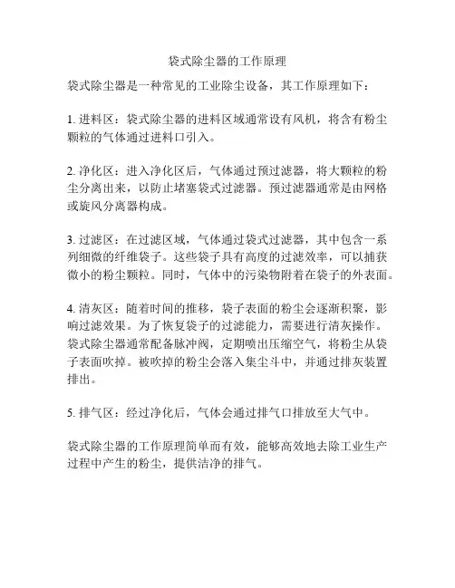 袋式除尘器的工作原理