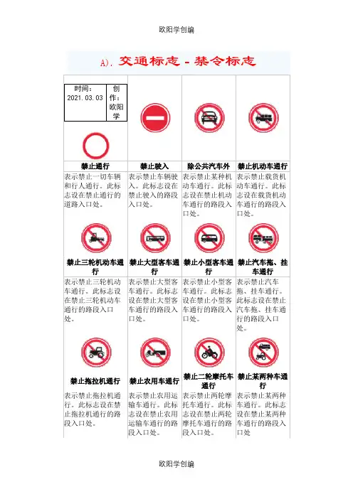 交通标志图片图解大全22页之欧阳学创编