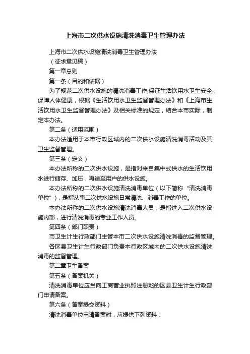 上海市二次供水设施清洗消毒卫生管理办法
