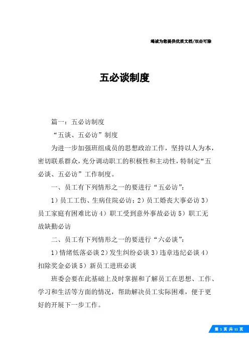 五必谈制度