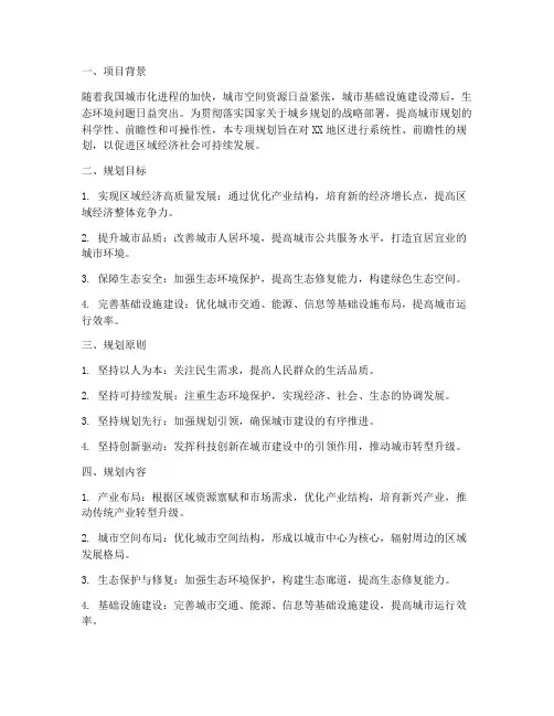 专项规划谋划方案范文