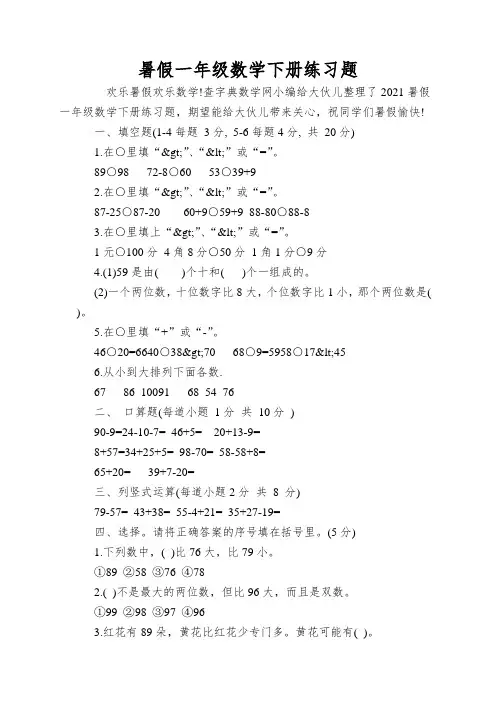 暑假一年级数学下册练习题