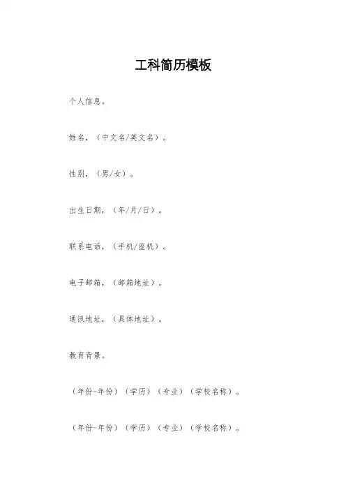 工科简历模板