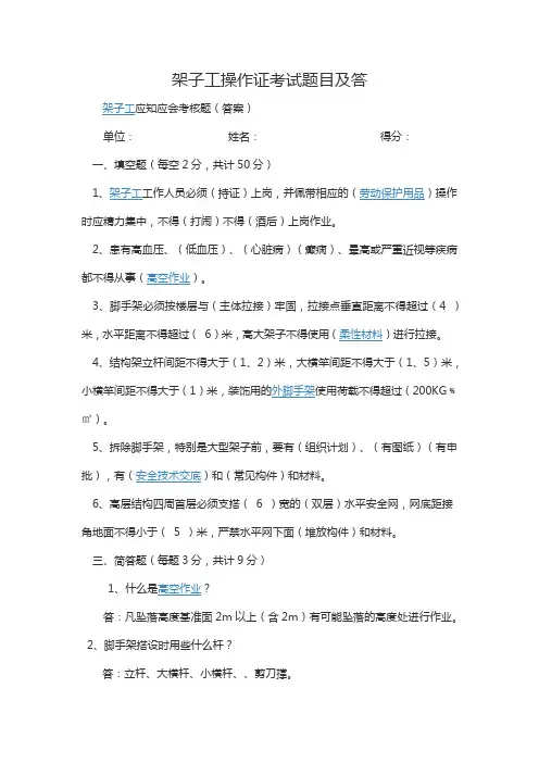 架子工操作证考试题目及答案