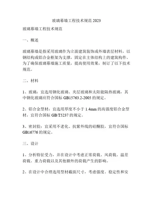 玻璃幕墙工程技术规范2023