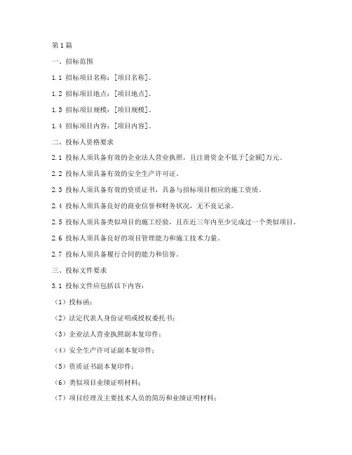 施工招标文件的通用条款(3篇)