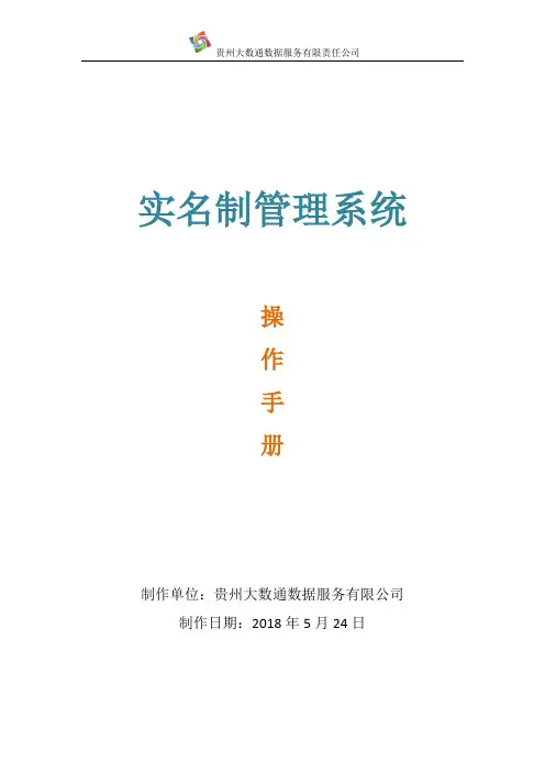 实名制管理系统操作手册(2018.7.10)
