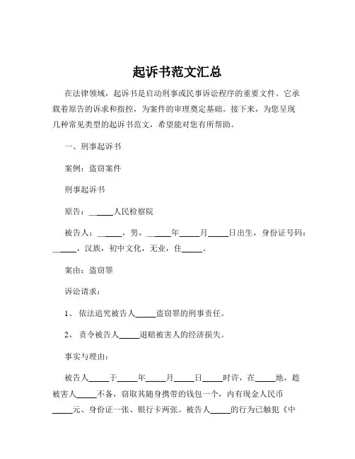 起诉书范文汇总