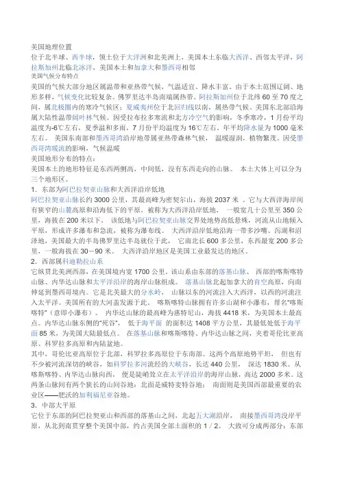 美国本土位于北美洲中部