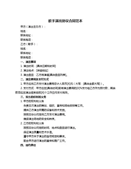 歌手演出协议合同范本