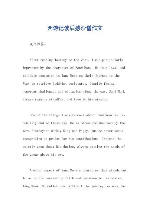西游记读后感沙僧作文