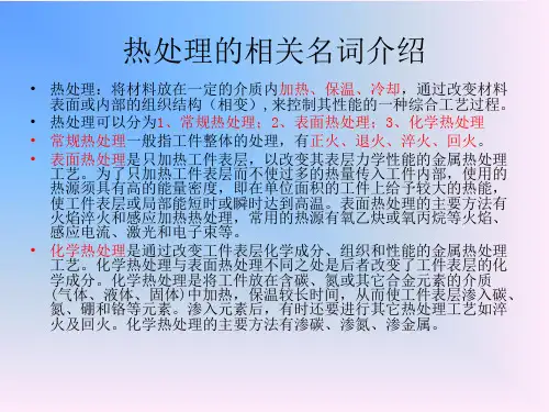 热处理知识及工艺介绍