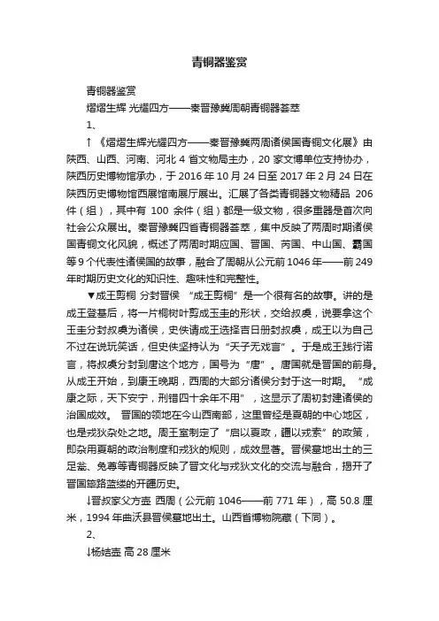 青铜器鉴赏