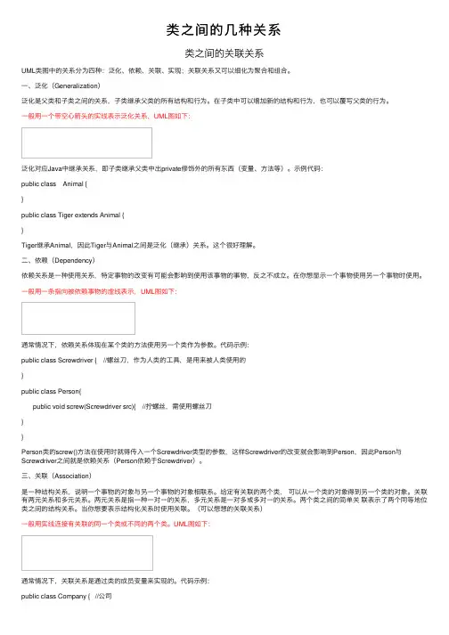 类之间的几种关系