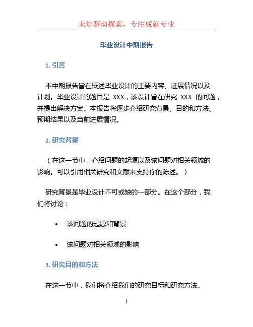 毕业设计中期报告