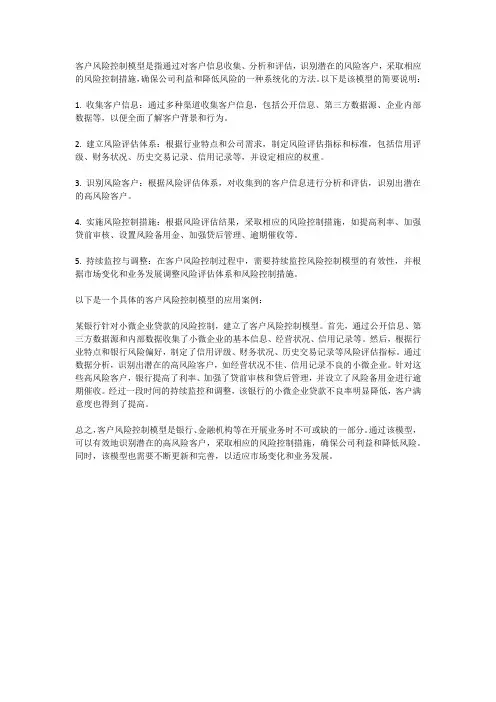 客户风险控制模型