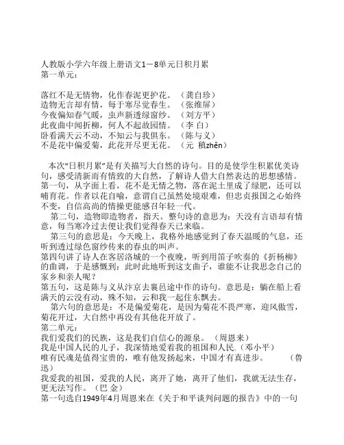 人教版六年级上册语文日积月累和解释
