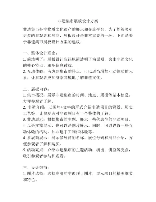 非遗集市展板设计方案