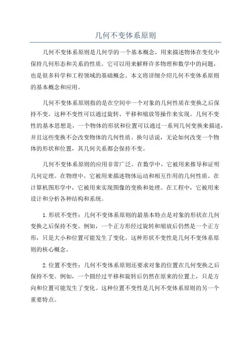 几何不变体系原则