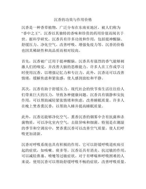 沉香的功效与作用价格