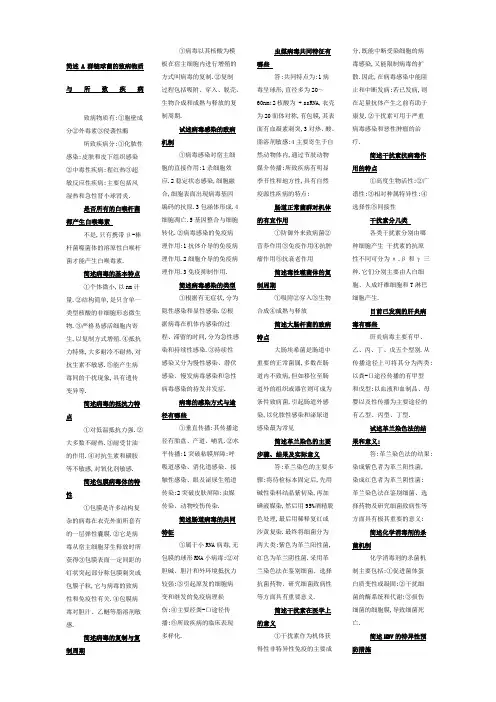 医学微生物简答题常考