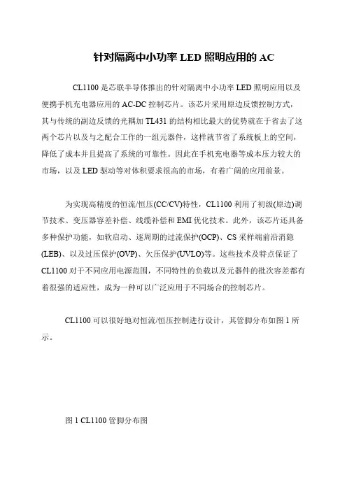 针对隔离中小功率LED照明应用的AC