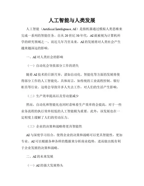 人工智能与人类发展