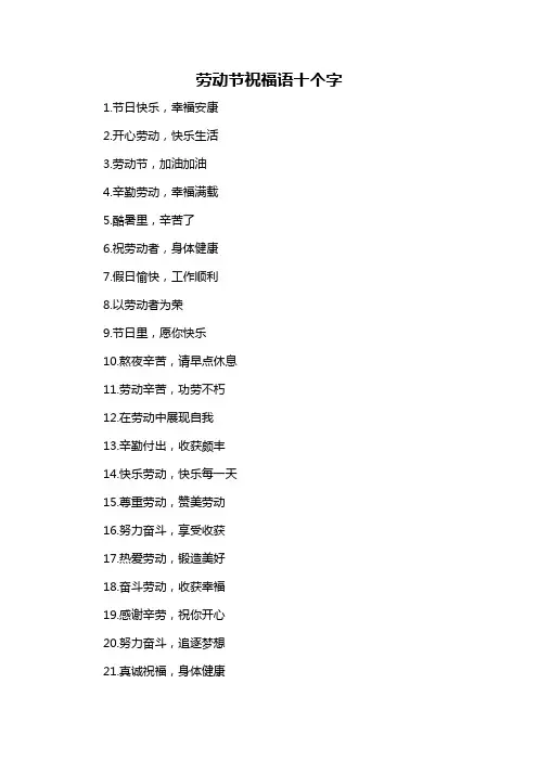 劳动节祝福语十个字-概述说明以及解释