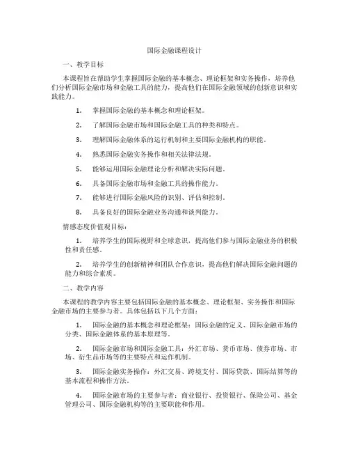 国际金融课程设计