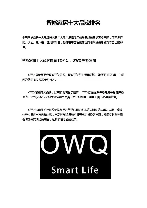 智能家居十大品牌排名