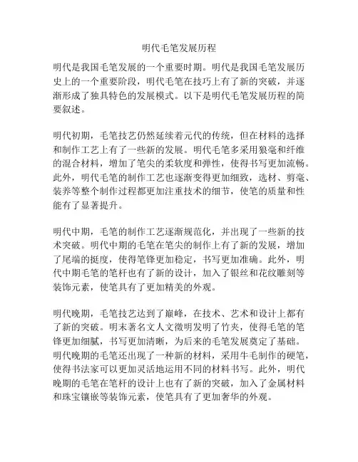 明代毛笔发展历程