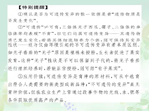 生物变异PPT精品课件