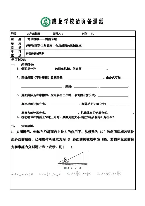 简单机械---斜面的机械效率