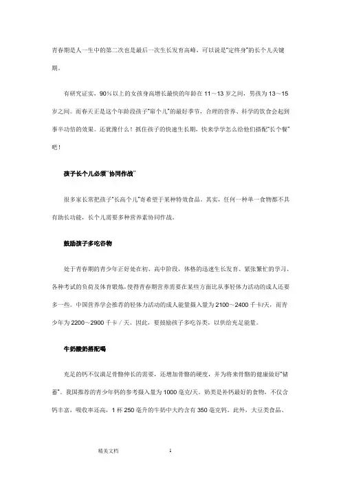 青春期是人一生中的第二次也是最后一次生长发育高峰