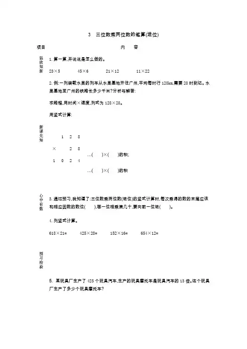 三位数乘两位数的笔算(进位)