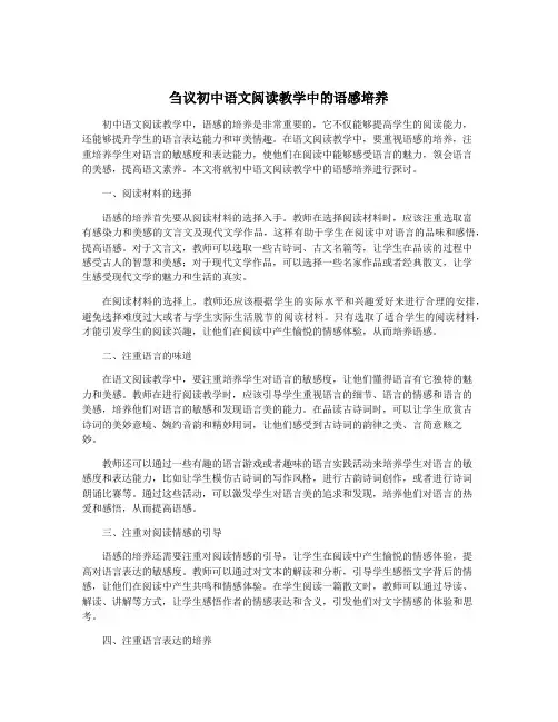 刍议初中语文阅读教学中的语感培养