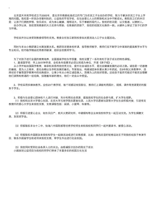 丰台区小学介绍：北京市蓝天丰苑学校