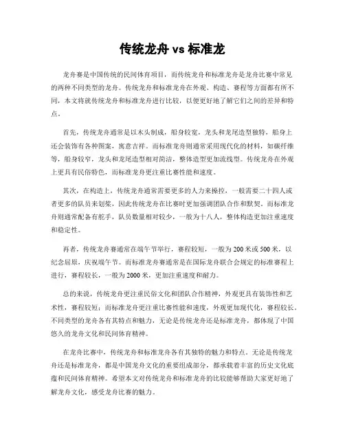 传统龙舟vs标准龙
