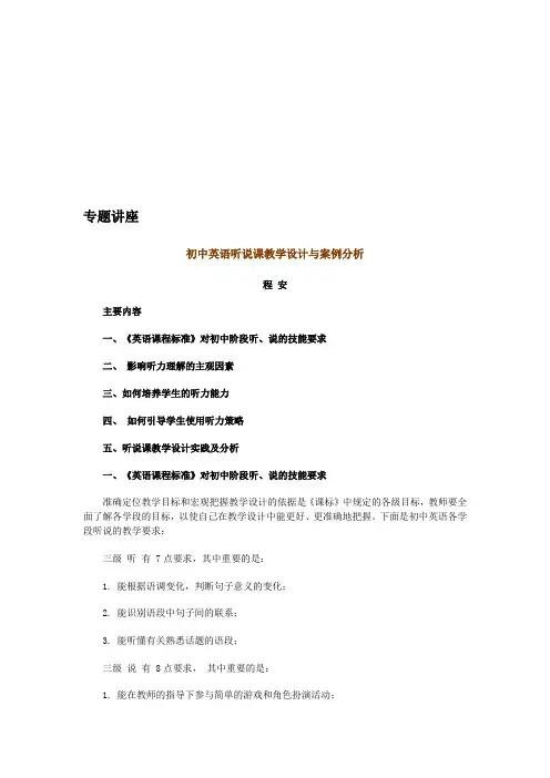 初中英语听说课教学设计与案例分析4.