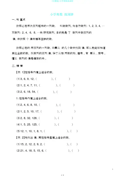 (完整版)小学奥数找规律